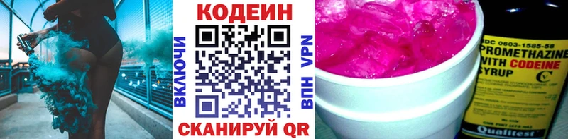Codein напиток Lean (лин) Новоузенск