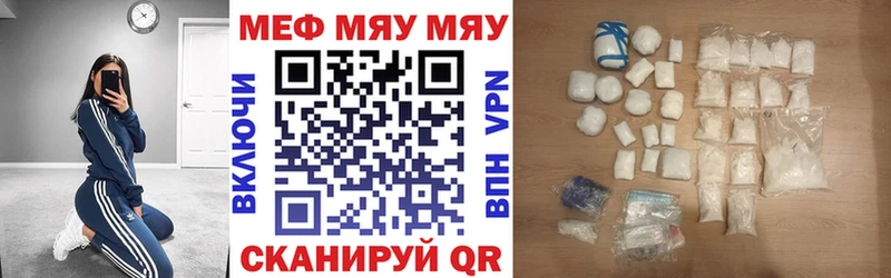 купить закладку  Новоузенск  МЕФ мяу мяу 